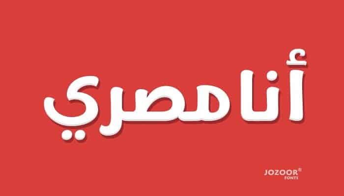 jozoor arabic font